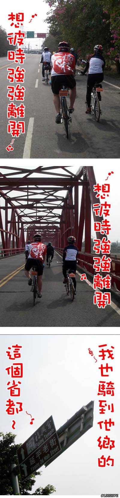 單車騎福日~媽祖要我也保重!