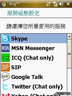 i908大解析之4--用I908+skype打市話幾乎吃到飽...