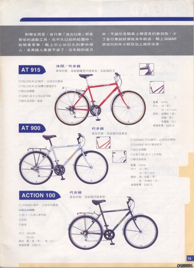捷安特型錄回顧<2009.02.16新增型錄全車款完成>
