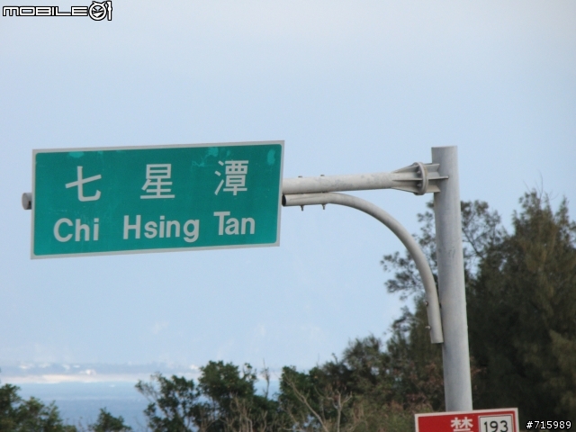 2009 新春環島行 DAY4/4 (台北~彰化~高雄~花蓮~台北)