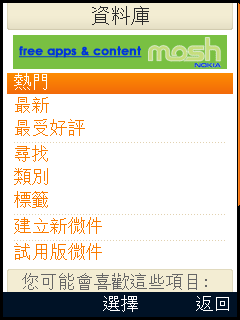 原來Yahoo!GO有支援N82...但是是為什麼網站說不支援也不清楚原因~