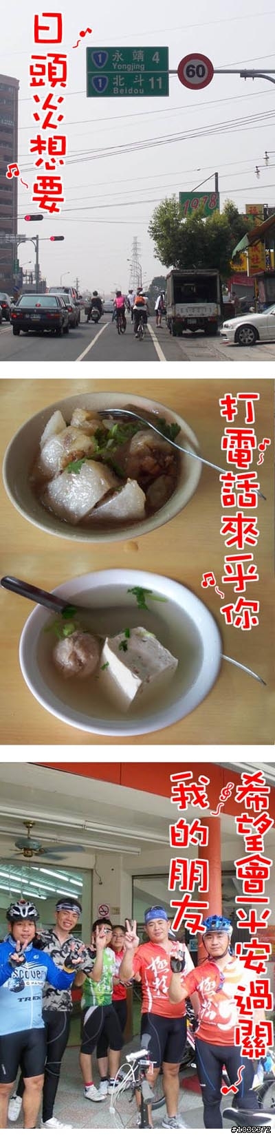 單車騎福日~媽祖要我也保重!