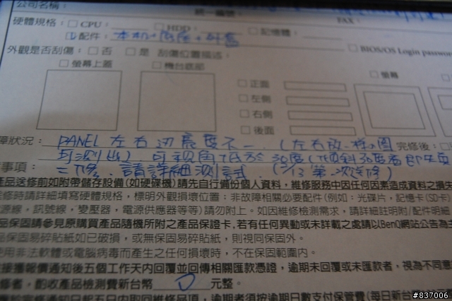 關於BENQ保內維修...一字記之曰:囧....3/9更新(文章內容)
