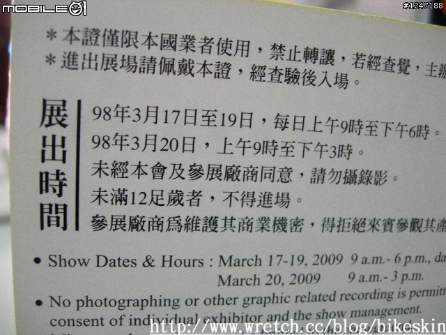 (分享)2009 Taipei cycle show 國際自行車展覽會業者參觀證