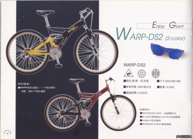 捷安特型錄回顧<2009.02.16新增型錄全車款完成>