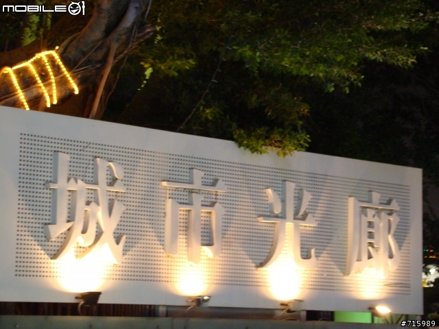2009 新春環島行 DAY4/4 (台北~彰化~高雄~花蓮~台北)