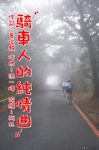 巴拉卡公路 ~騎車人的純情曲