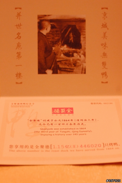 200902 園丁美食 中國北京全聚德王府井店(天津狗不理包子分店對面)