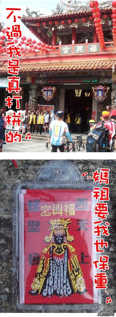 單車騎福日~媽祖要我也保重!
