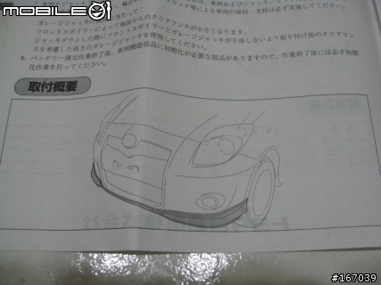 VITZ RS 前後下巴到貨!!(開箱文)