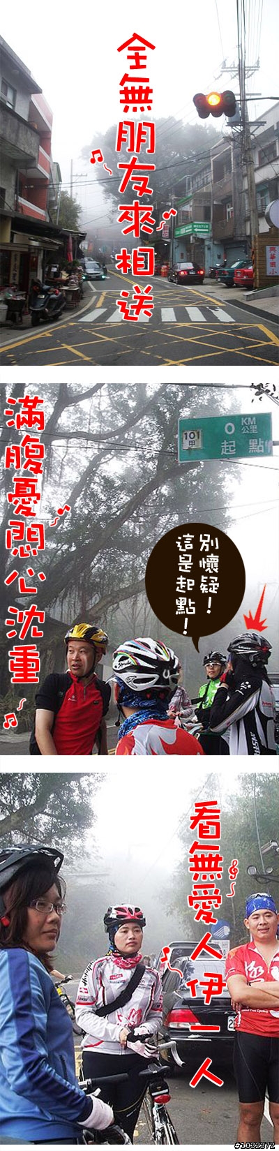 巴拉卡公路 ~騎車人的純情曲