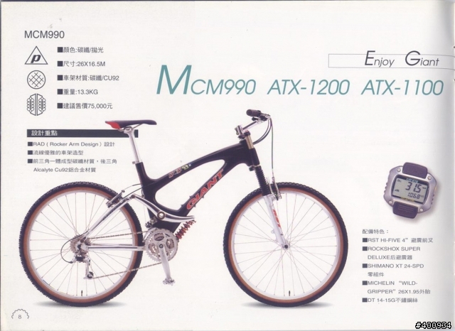 捷安特型錄回顧<2009.02.16新增型錄全車款完成>