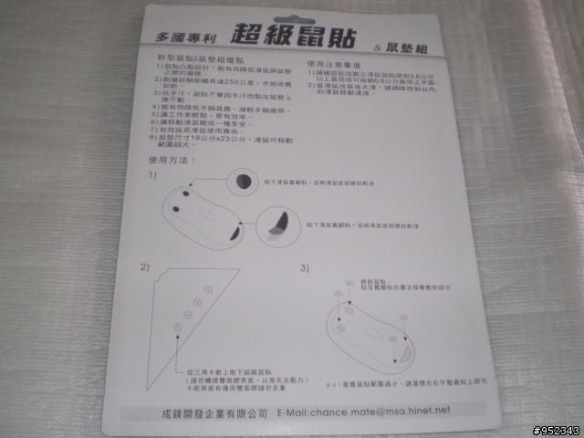 超級鼠貼