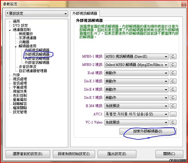 Intel DG45FC Mini-ITX 小而美的HTPC實現-開啟G45硬解