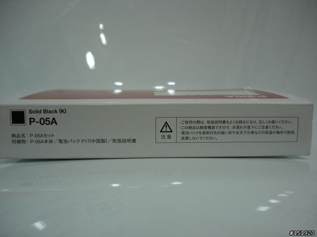 「P-05A」--9.8mm極薄不鏽鋼prosolid商務手機 by Panasonic