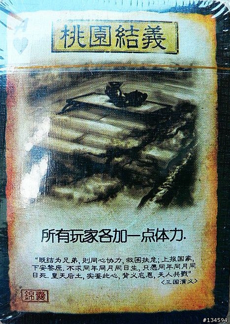 殺很大的"三國殺"