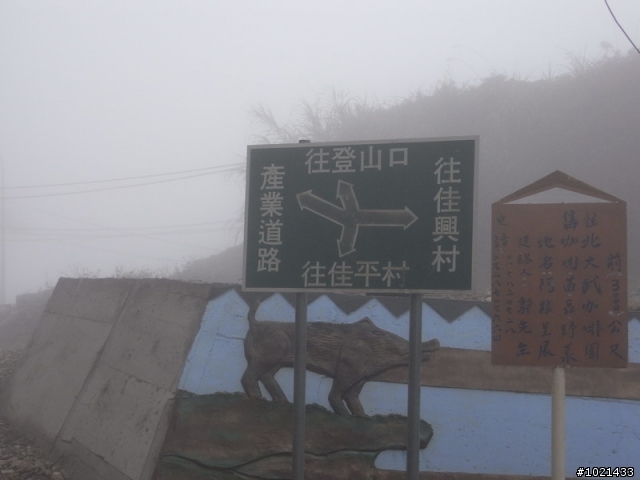 漫步雲端之"看攏沒"北大武山登山口