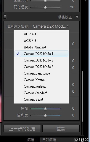 LightRoom 2.3 套用機身調控
