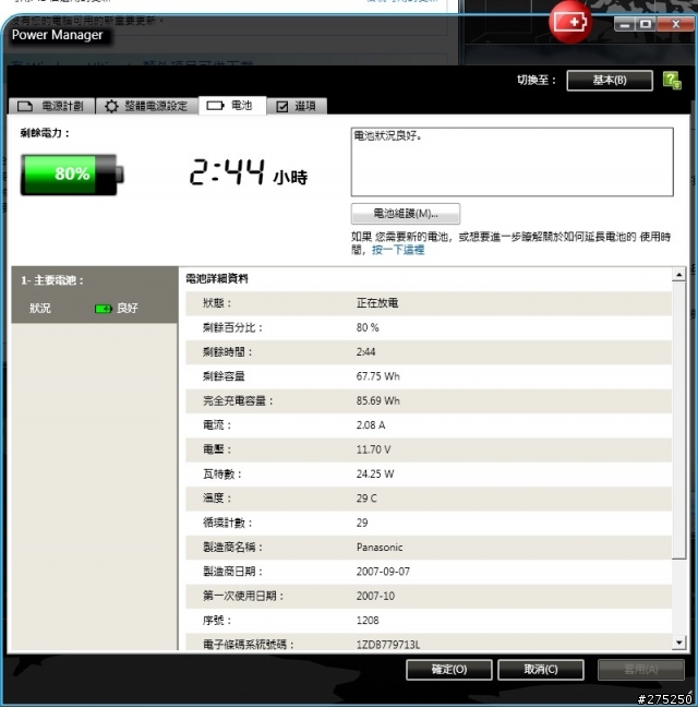 第一次的開箱文,不朽的巨作...絕版4:3 SXGA+ Lenovo T61p