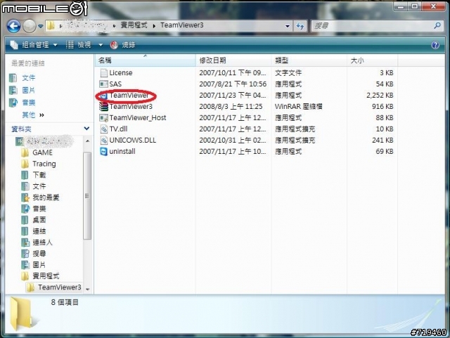 『TeamViewer3』遠端程式教學