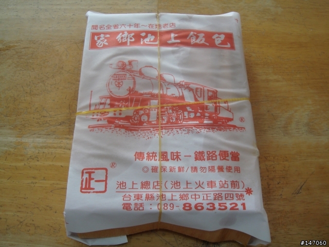 環島鐵路便當之黃金傳說