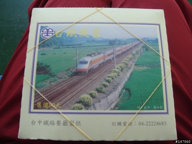 環島鐵路便當之黃金傳說