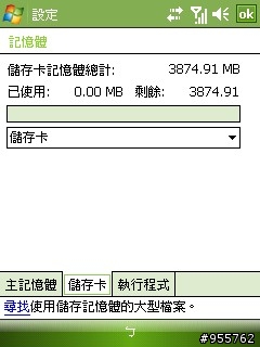 DOPOD P800W(HTC-P3300)大解析之一:將儲存卡提升到SDHC 4G