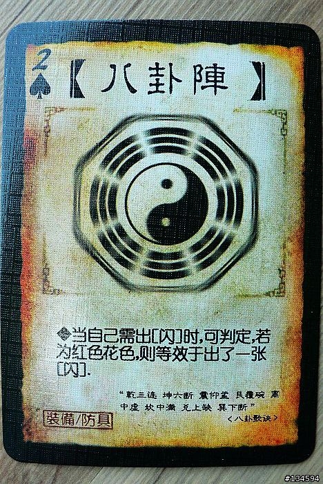 殺很大的"三國殺"