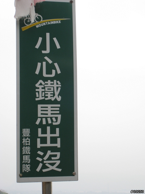 南投縣 名間→二水→松柏嶺→名間