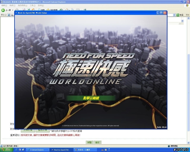 極速快感Online ~ 限量公測~ 密秘抓圖~