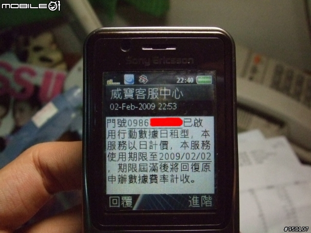 威寶的服務實在不敢領教、另外日租上網 有問題 請注意!!