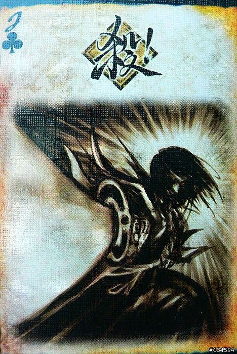 殺很大的"三國殺"