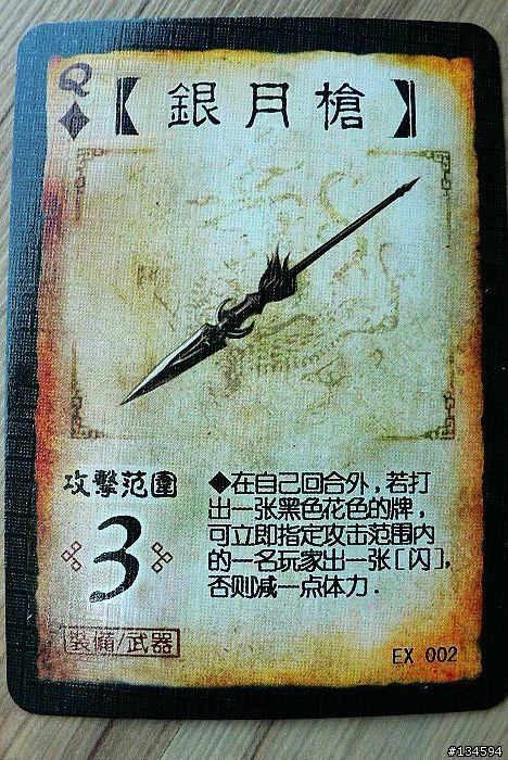 殺很大的"三國殺"