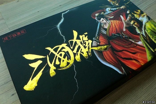 殺很大的"三國殺"
