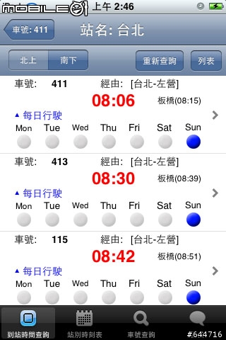火車時刻表 and 高鐵時刻表 上架了