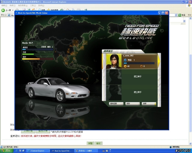 極速快感Online ~ 限量公測~ 密秘抓圖~