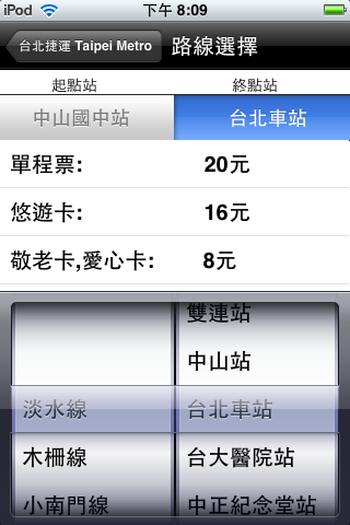 第一款 App for 台北捷運 路線圖