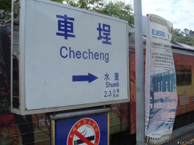 環島鐵路便當之黃金傳說