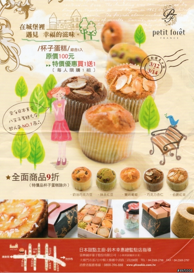 【美食】富林園洋果子-杯子蛋糕買一送一3/12至3/14