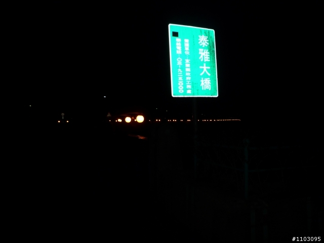 北橫濃霧夜騎驚險記