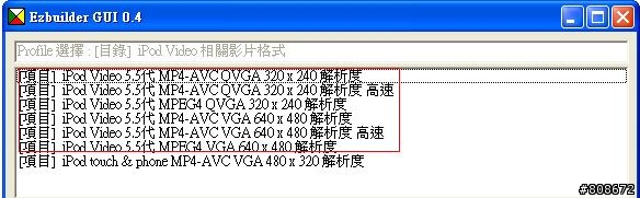 ezbuilder壓的片不能放入ipod