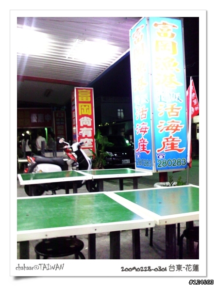 台東花蓮踏二日