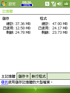 DOPOD P800W(HTC-P3300)大解析之一:將儲存卡提升到SDHC 4G