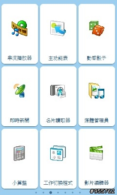 i908大解析之12--i908變身iPHONE