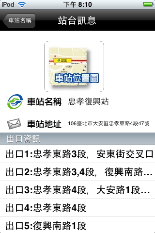 第一款 App for 台北捷運 路線圖
