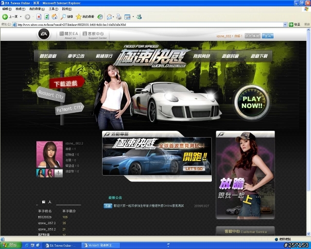 極速快感Online ~ 限量公測~ 密秘抓圖~