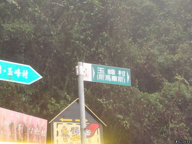 (3/22)-出發!!請隨時注意首頁!!上帝的部落~司馬庫斯遠征盃~~~