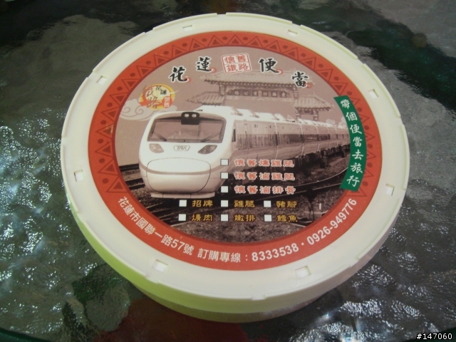環島鐵路便當之黃金傳說