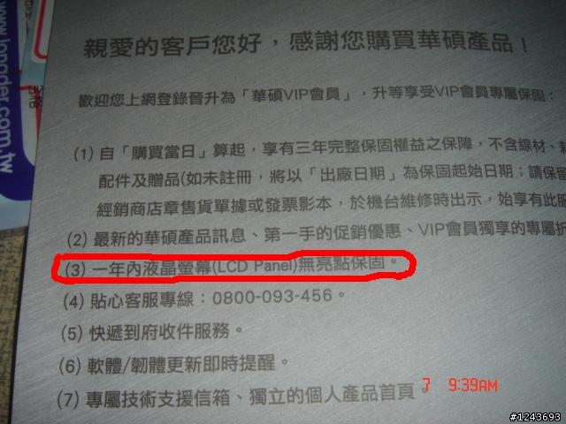 「開箱」ASUS 華碩 VH242H 開箱及一些測試心得(補後期照片)(再補上影片截圖及多張XB360遊戲及影片畫面)(補上一年無亮點證明)