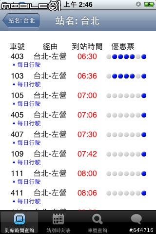 火車時刻表 and 高鐵時刻表 上架了